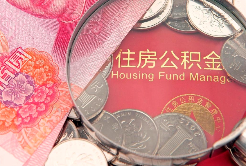 山西的住房公积金怎么取出来（怎么提取市公积金）