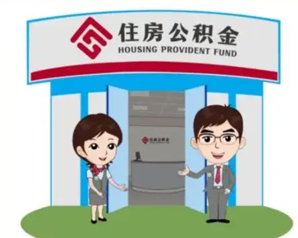 山西找人提取公积金流程（找人提取公积金流程视频）
